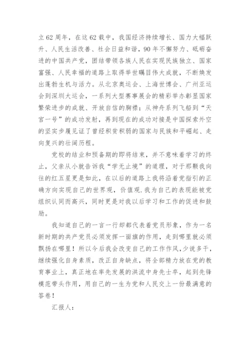 2024预备党员转正思想汇报范文1000字.docx