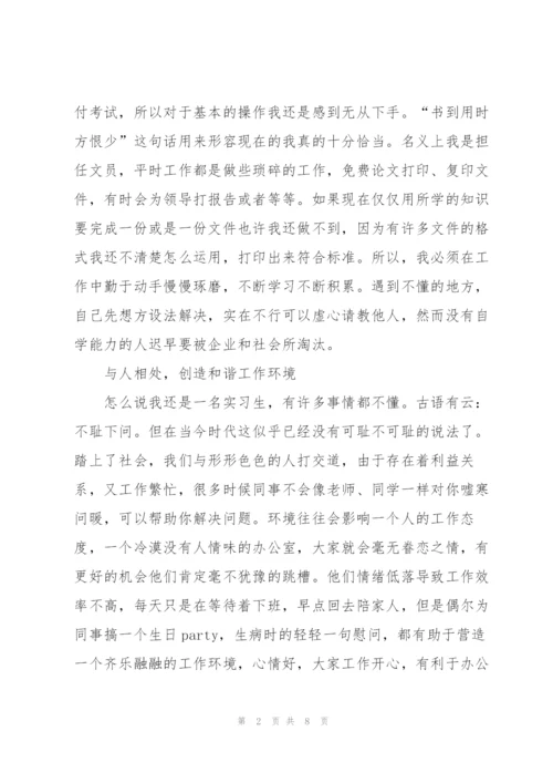 文秘实习生个人总结范文.docx