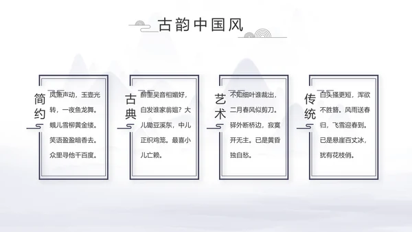 中国风个人简历自我介绍岗位竞聘PPT