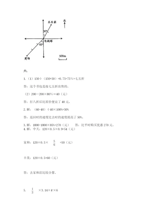 最新西师大版小升初数学模拟试卷附参考答案【能力提升】.docx