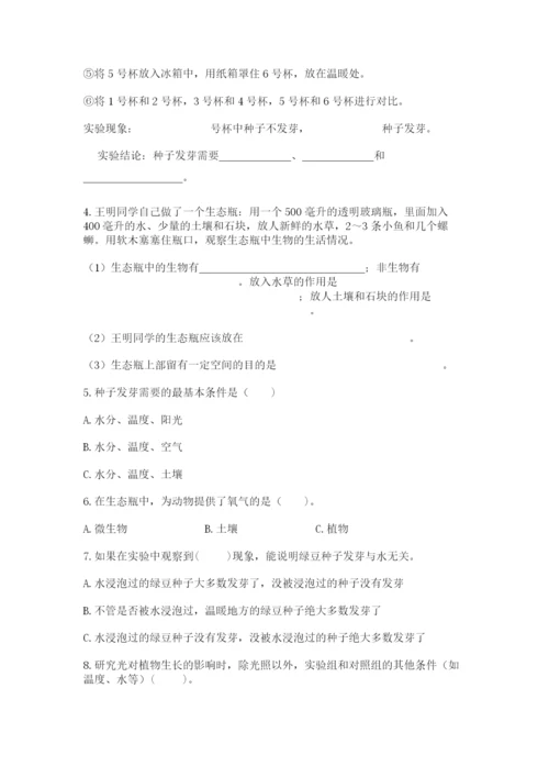 教科版科学五年级下册第一单元《生物与环境》测试卷（综合题）.docx