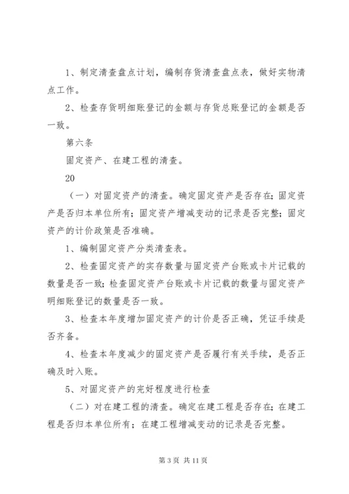 工会财产清查管理制度绍兴总工会.docx