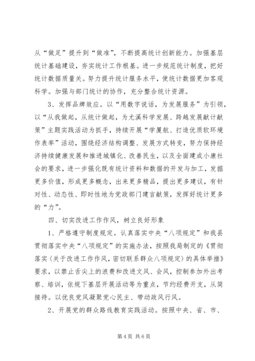 统计局机关党建年度工作计划.docx