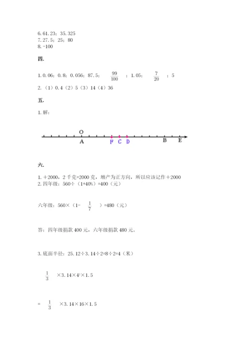 最新北师大版小升初数学模拟试卷及答案【全优】.docx