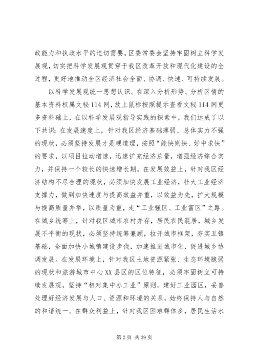 在区委三届十一次全委会上的工作报告.docx