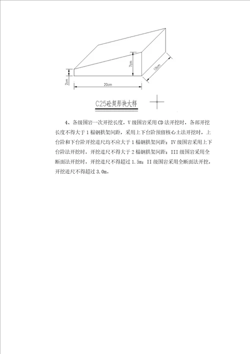 隧道开挖工艺