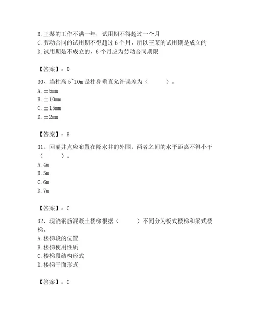 2023年施工员之土建施工基础知识考试题库夺冠