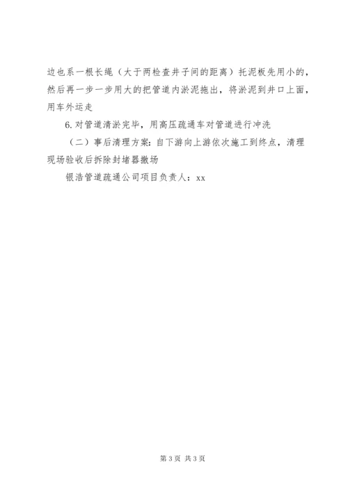 6市政管道清淤方案_.docx