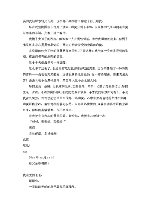 给父亲感谢信