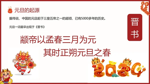 国潮风幼儿园元旦节介绍PPT