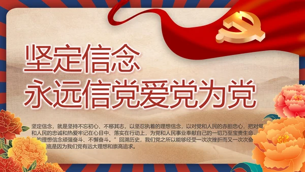 强化学史力行勇于担责负责动态PPT