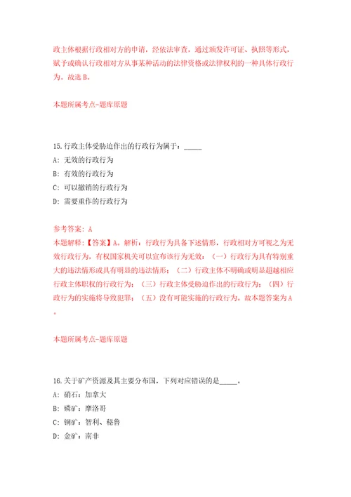 吉林白山市直事业单位含专项招考聘用高校毕业生招考聘用226人1号模拟考试练习卷含答案解析第9套