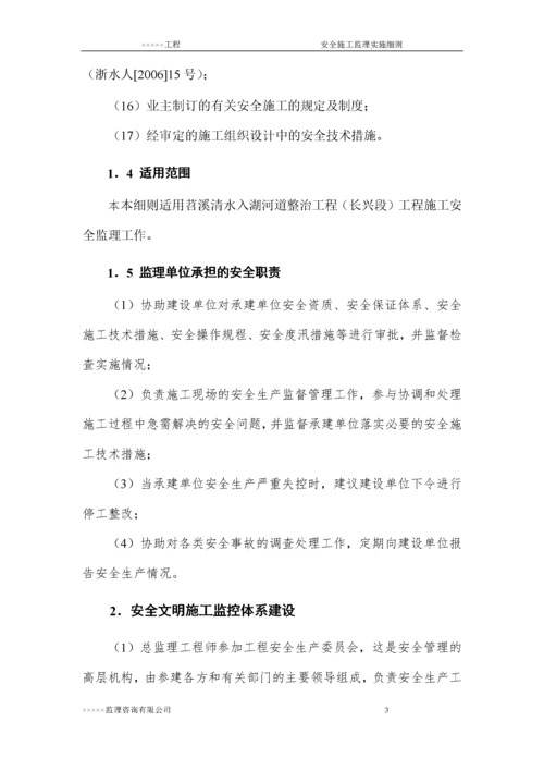 安全文明施工监理实施细则(03).docx