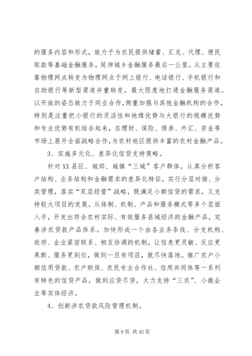 城乡一体化调研报告 (2).docx