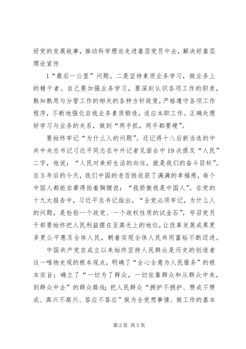 学习十九大报告体会 (7).docx