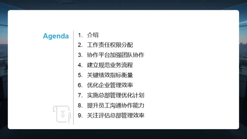 掌控管理，勇往直前