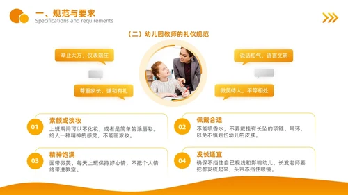 橙黄色商务风幼儿园教师岗前培训PPT