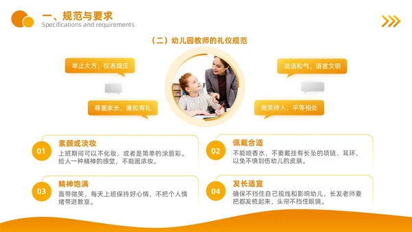橙黄色商务风幼儿园教师岗前培训PPT