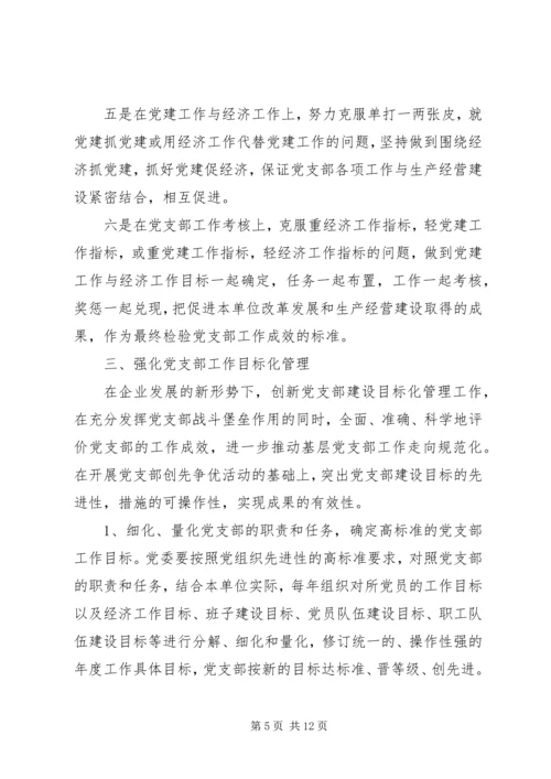 企业党支部某年工作计划.docx