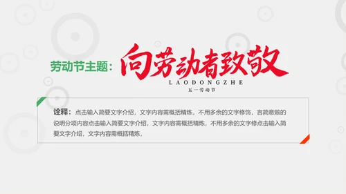 向劳动者致敬五一劳动节主题班会PPT课件