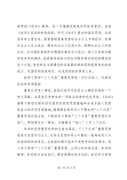 党的执政能力为重点全面推进党的建设新的伟大工程.docx