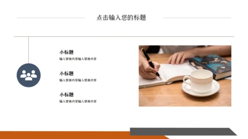 橙色时尚创意商务工作汇报通用PPT模板