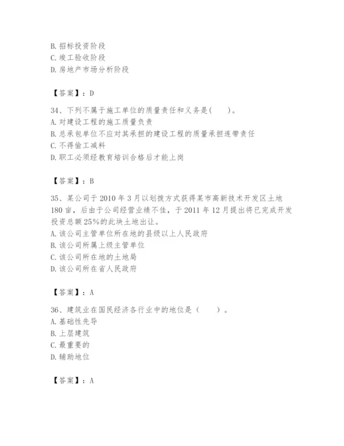 2024年初级经济师之初级建筑与房地产经济题库带答案（典型题）.docx