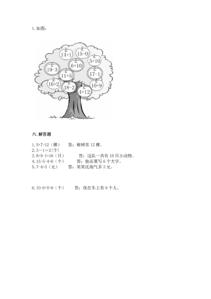 人教版一年级上册数学期末测试卷（能力提升）word版.docx
