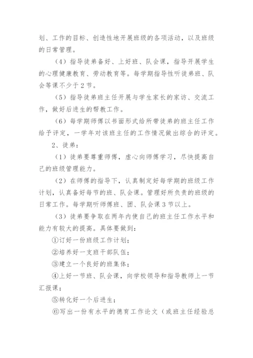 班主任师徒结对的工作计划.docx