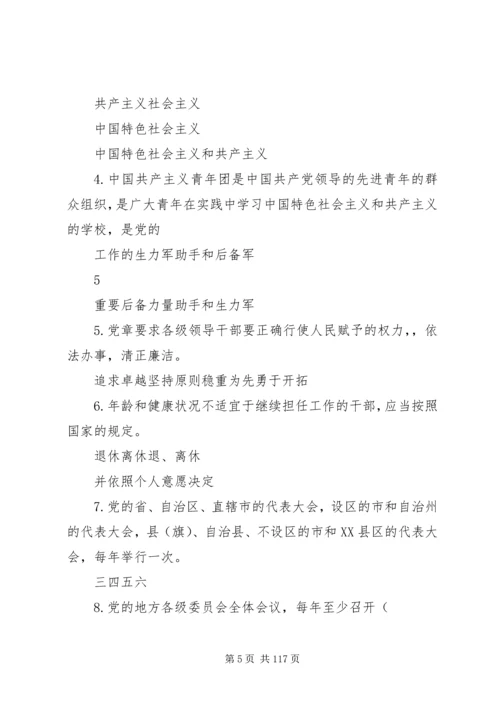 党课实际题目第12章.docx