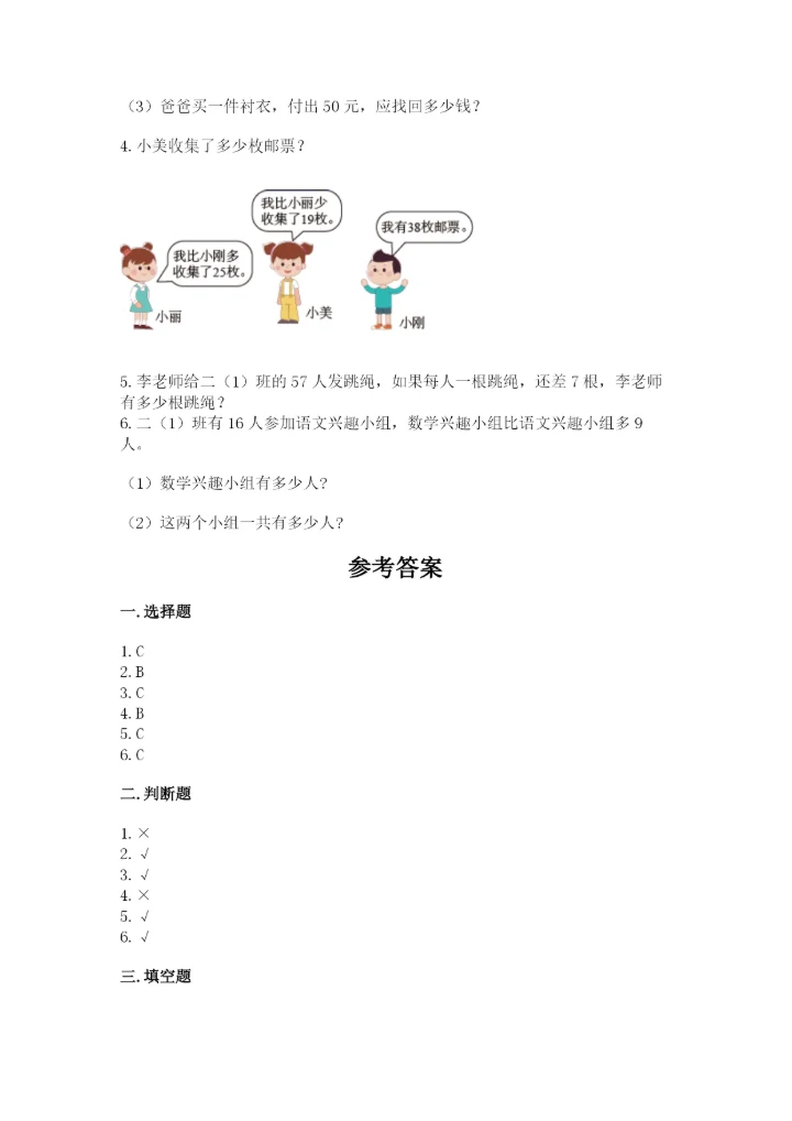 人教版二年级上册数学 期中测试卷附答案（培优a卷）.docx