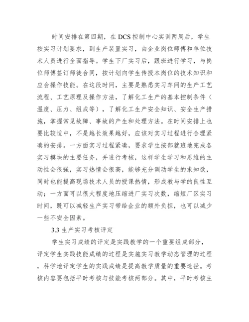 _有关高职院校多层次多阶段生产实习模式思考管理论文.docx