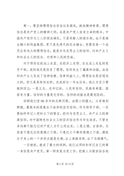 作风纪律整顿暨全面从严治党专题党课讲稿.docx