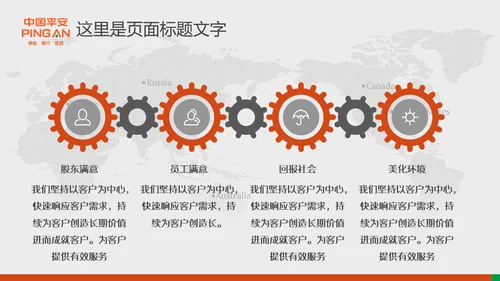 中国平安保险普惠金融理财通用PPT模板