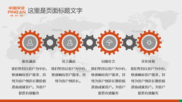 中国平安保险普惠金融理财通用PPT模板
