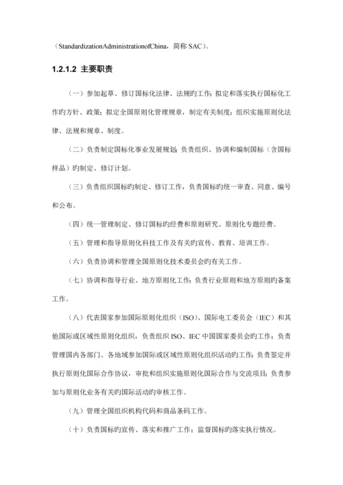 标准制度运行机制编写材料.docx