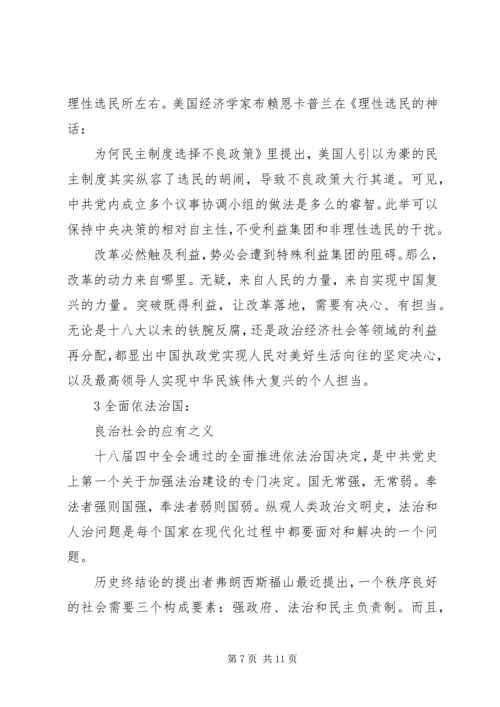 最新学习四个全面的心得.docx