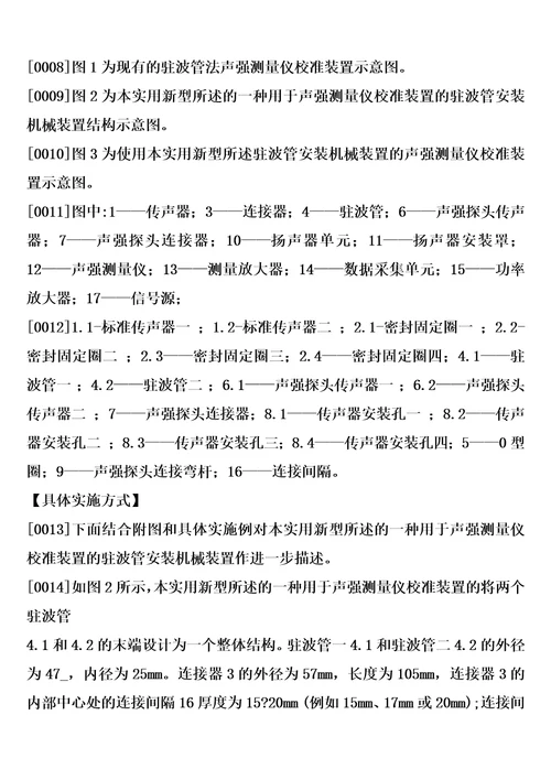 一种用于声强测量仪校准装置的驻波管安装机械装置制造方法