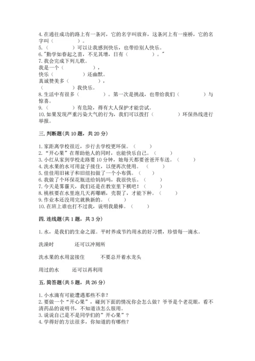 部编版二年级下册道德与法治期末考试试卷附完整答案（夺冠系列）.docx