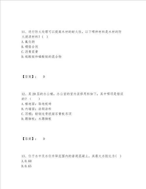 2022年一级注册建筑师之场地设计作图题题库附参考答案（模拟题）