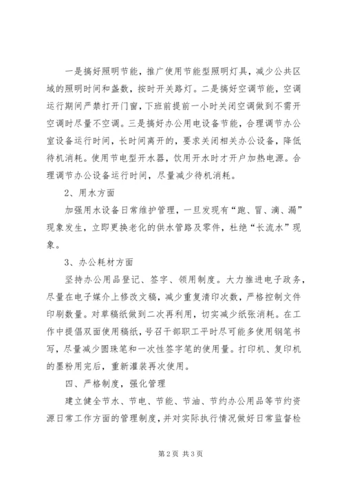 乡镇节能减排情况报告稿.docx