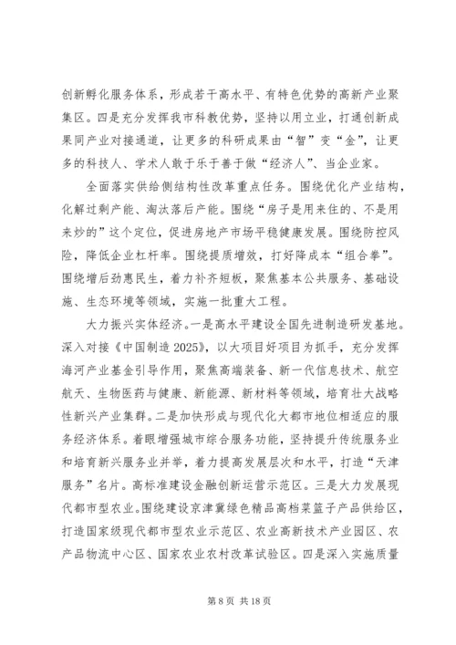 李鸿忠在天津第十一次党代会上的报告 (2).docx