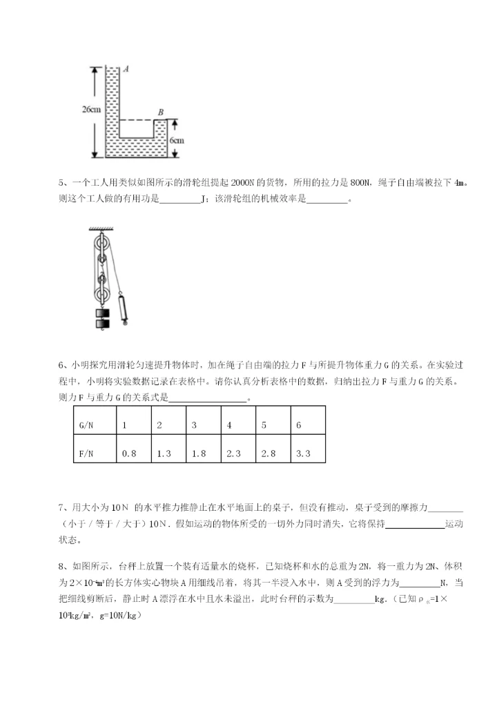 专题对点练习云南昆明实验中学物理八年级下册期末考试定向测试试题（含答案解析）.docx