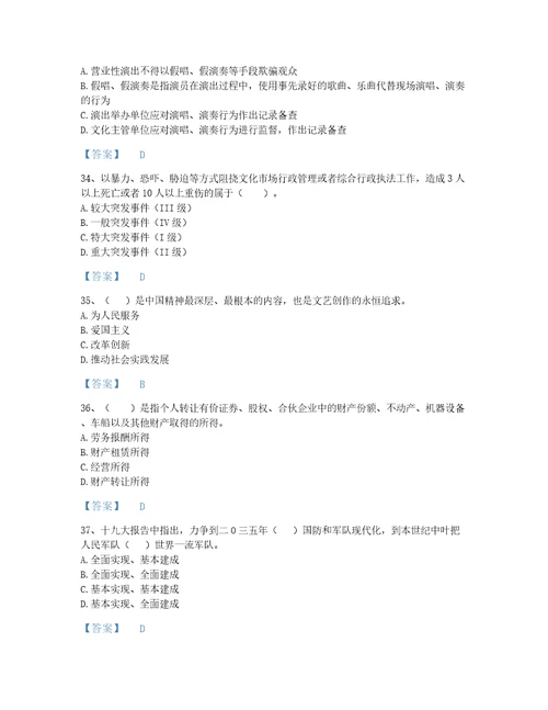 2022年河南省演出经纪人之演出市场政策与法律法规自测模拟提分题库有精品答案