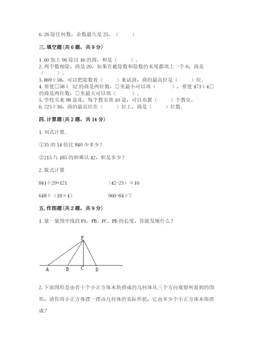 苏教版四年级上册数学期末卷附完整答案【必刷】.docx