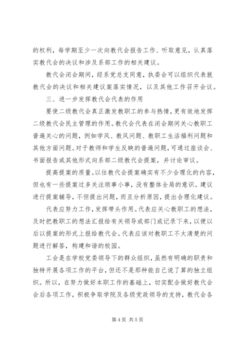 二级教代会筹备方案.docx