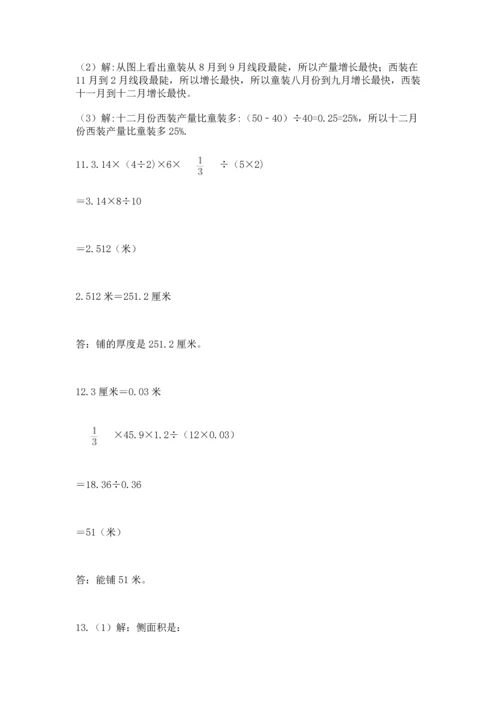 六年级小升初数学解决问题50道（研优卷）.docx