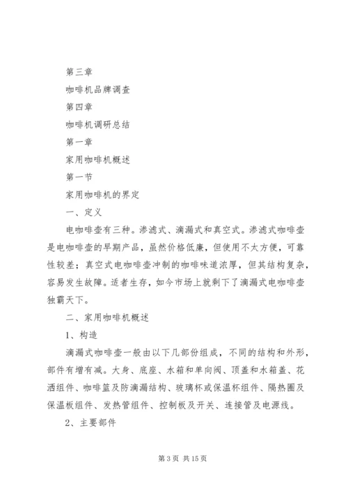 咖啡机使用情况评估报告 (5).docx