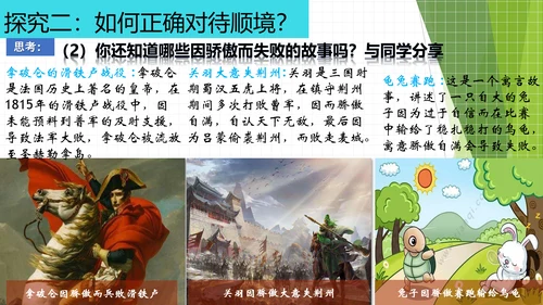 12.2正确对待顺境和逆境课件(共20张PPT)