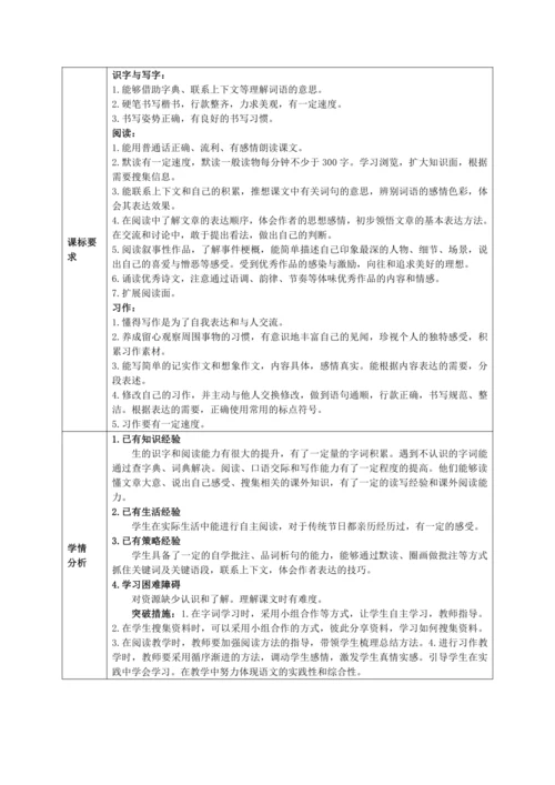 统编版语文六下 第一单元 单元整体备课设计